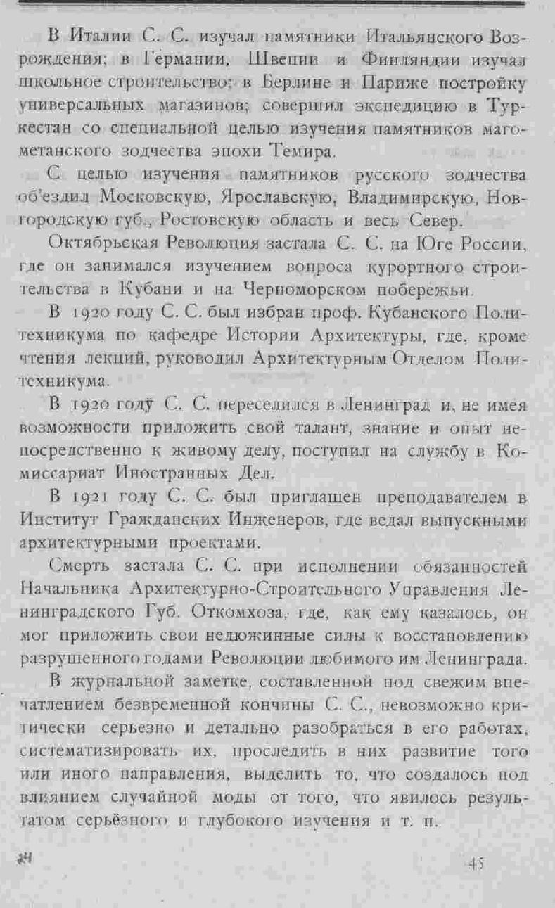 Степан Самойлович Кричинский. Зодчий, 1924, стр. 45