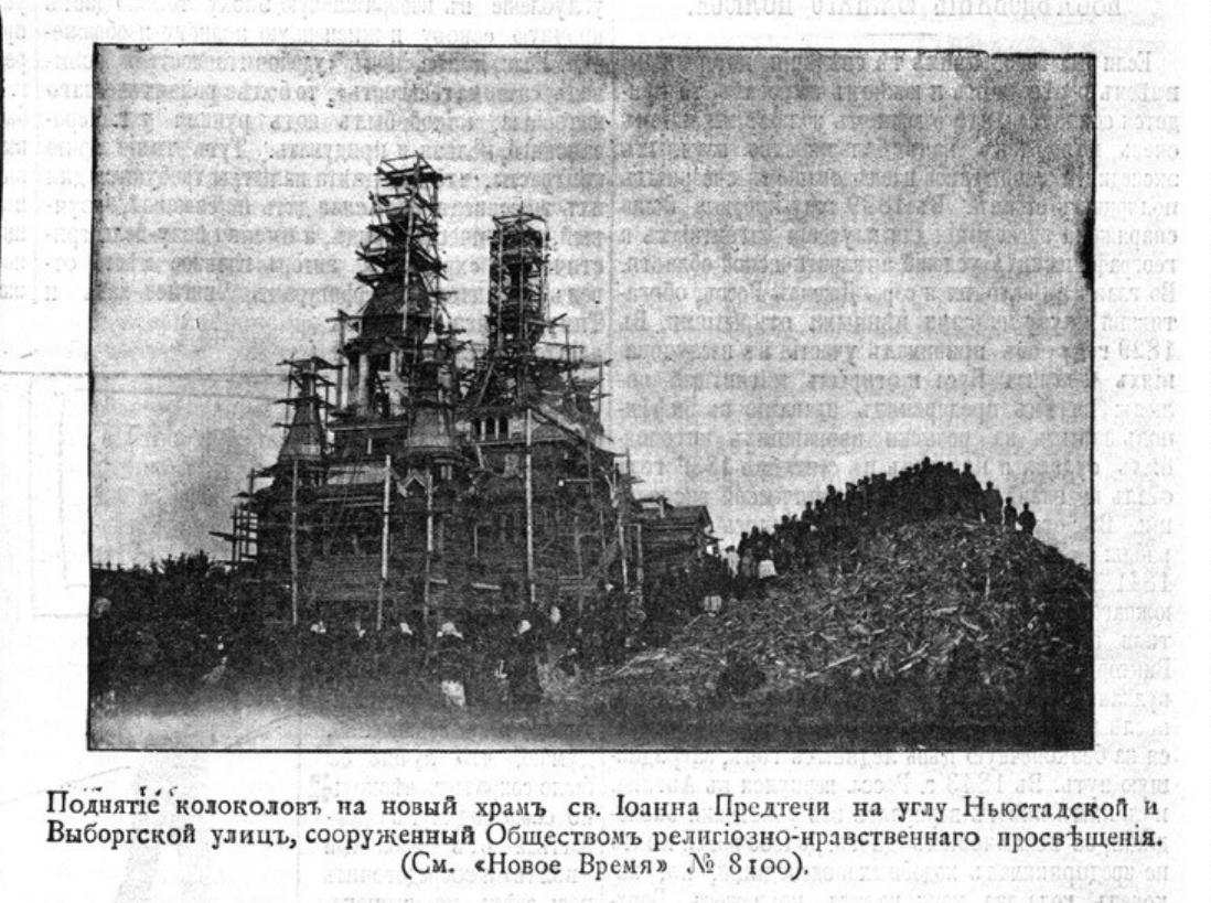 Подъем колоколов на первую церковь. 1898 год. Газета Новое Время, номер 8108, стр 8