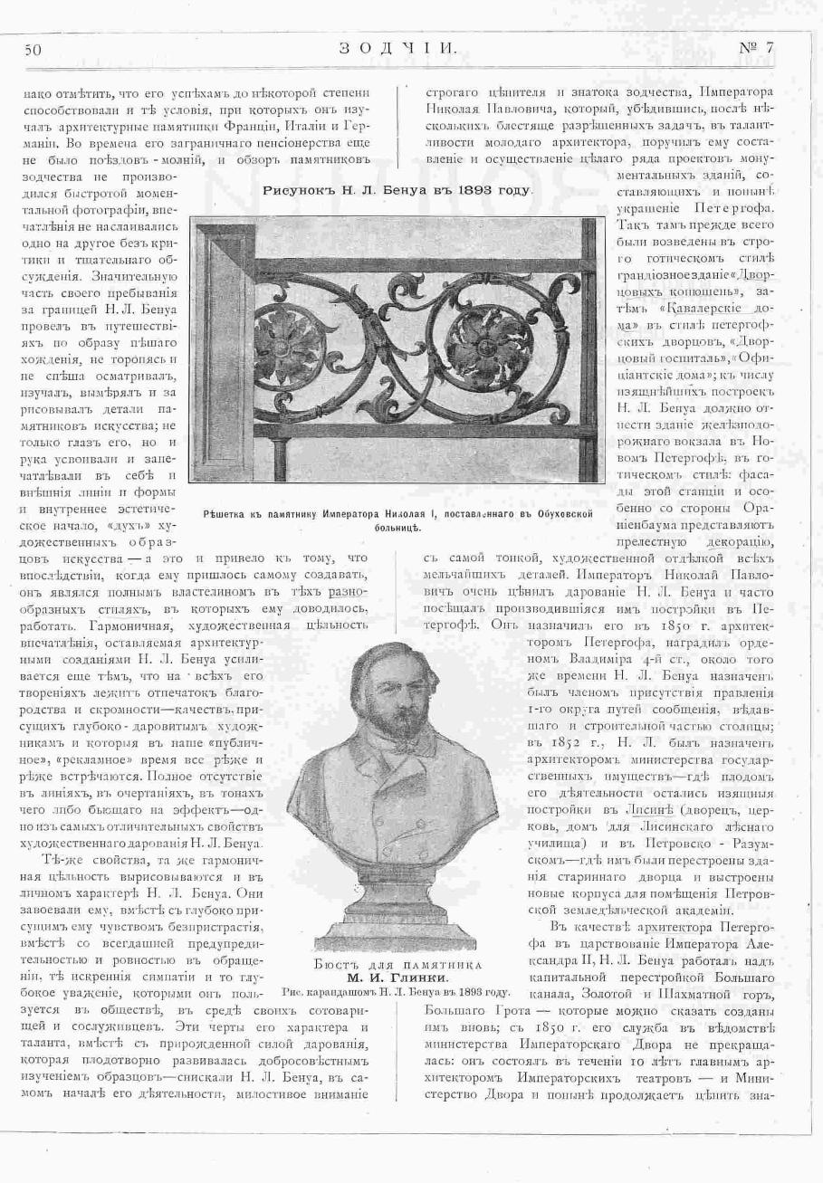 Зодчий, 1893, 7, стр. 50