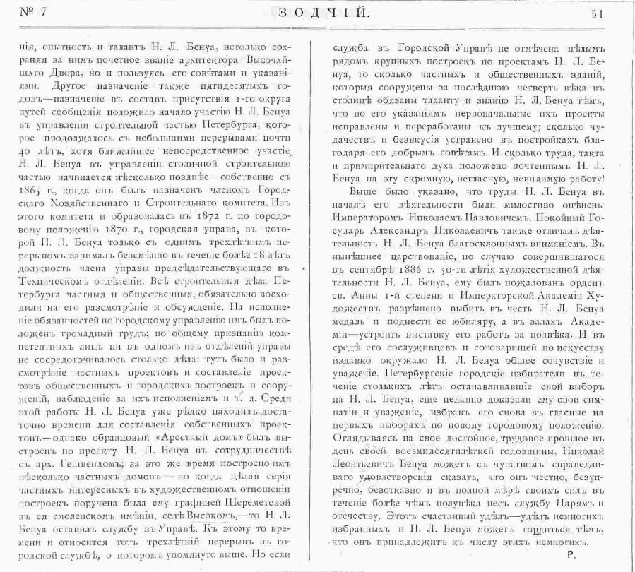 Зодчий, 1893, 7, стр. 51