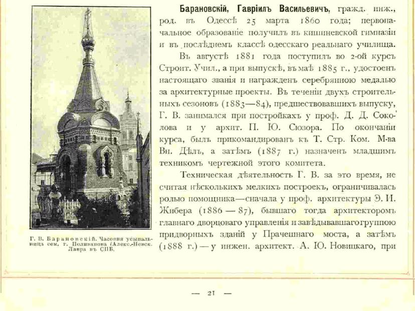 Статья из Книги Барановского, 1893, стр. 21