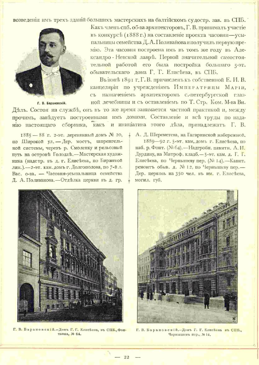 Статья из Книги Барановского, 1893, стр. 22