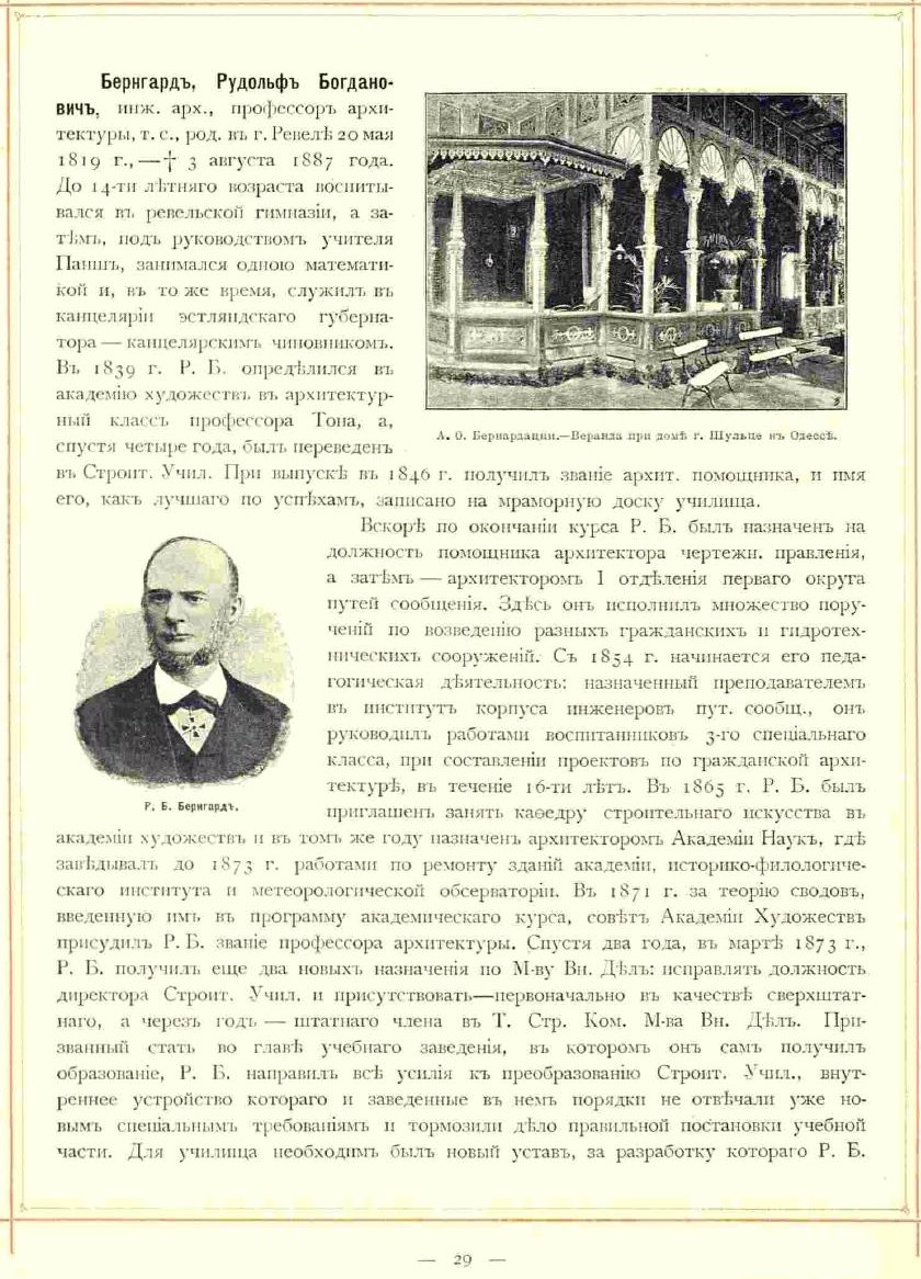 Бернгард. Статья из Книги Барановского, 1893, стр. 29