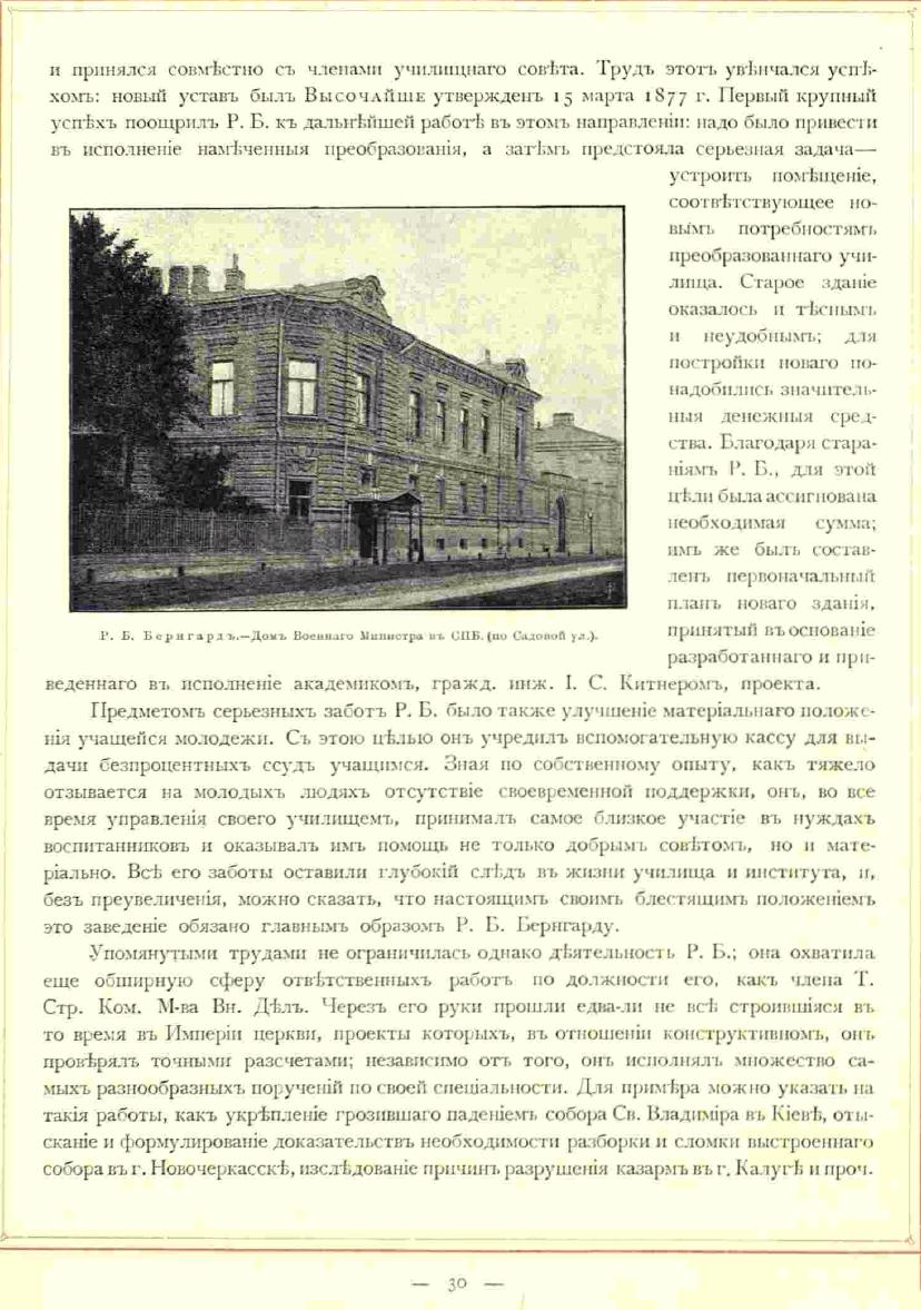 Бернгард. Статья из Книги Барановского, 1893, стр. 30