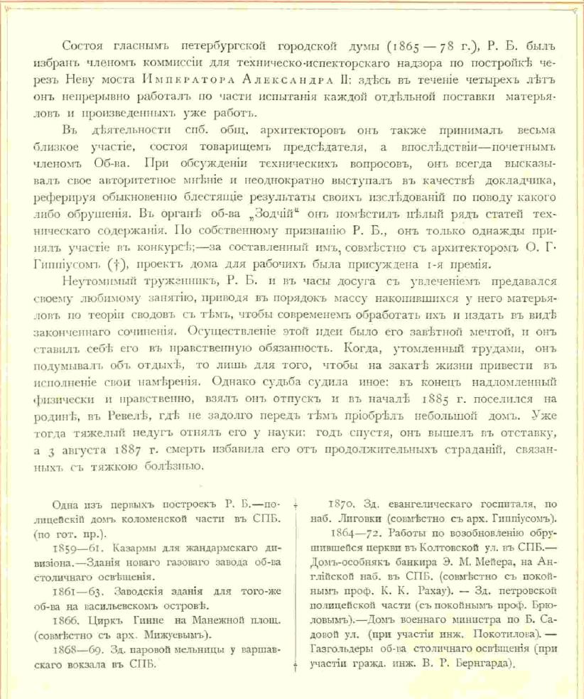 Бернгард. Статья из Книги Барановского, 1893, стр. 31