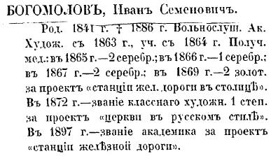 Богомолов по Кондакову стр. 296