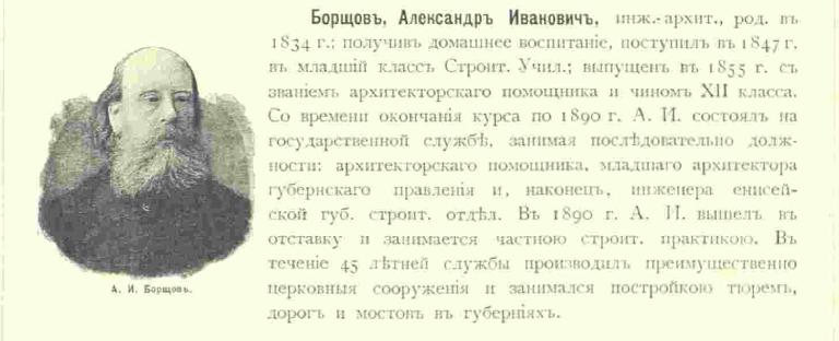 Александр Иванович Борщов - из книги Г.В. Барановского стр. 42
