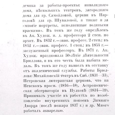Брюллов Александр Павлович. Кондаков. стр. 299