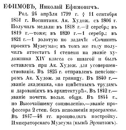 Ефимов Николай Ефимович из книги Кондакова стр. 329