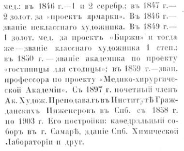 Эрнест Иванович Жибер. Кондаков, стр. 229-330