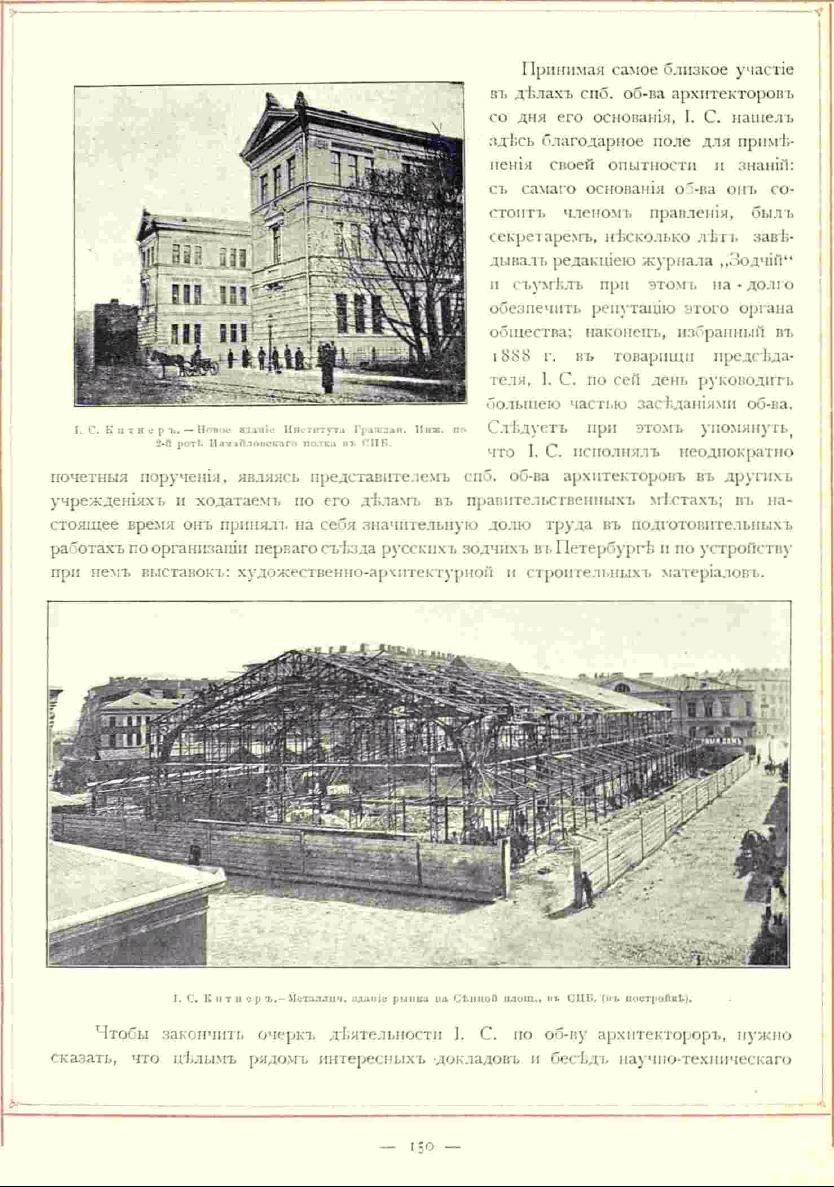 Китнер. Статья из Книги Барановского, 1893, стр. 150