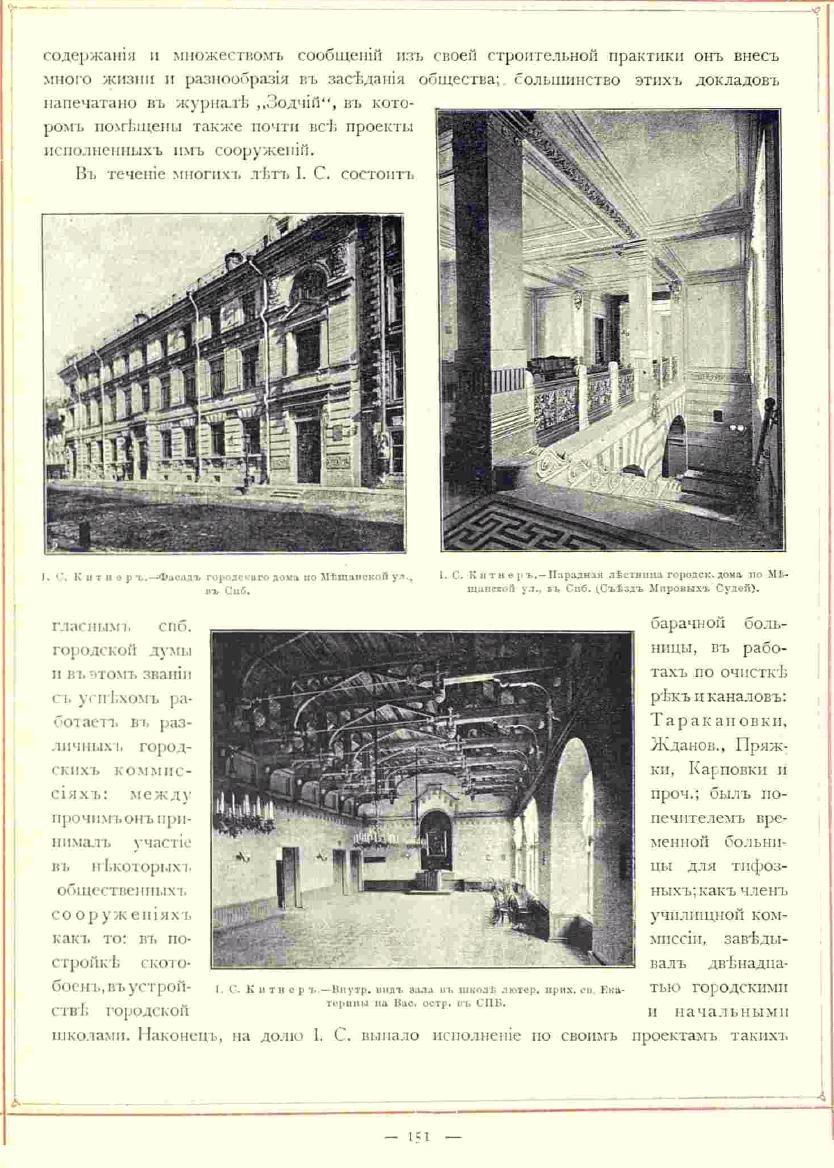 Китнер. Статья из Книги Барановского, 1893, стр. 151