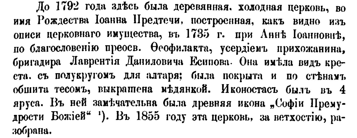 Историко-статистические сведения о Санкт-Петербургской епархии. Выпуск 9 (1884), стр. 113