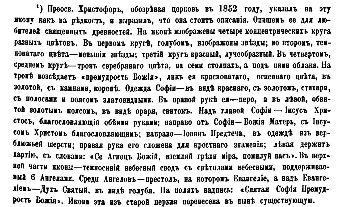 Историко-статистические сведения о Санкт-Петербургской епархии. Выпуск 9 (1884), стр. 113 сноска