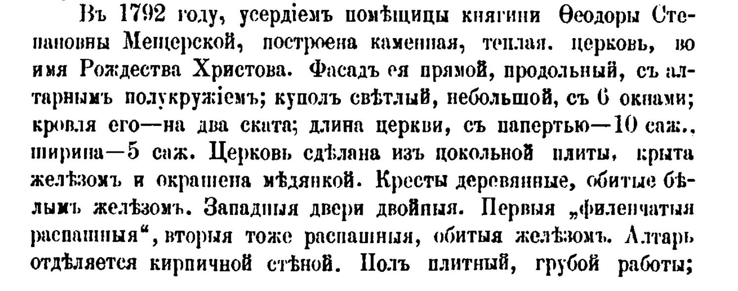 Историко-статистические сведения о Санкт-Петербургской епархии. Выпуск 9 (1884), стр. 113