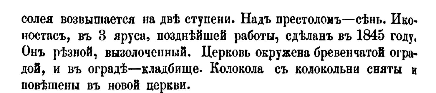 Историко-статистические сведения о Санкт-Петербургской епархии. Выпуск 9 (1884), стр. 114