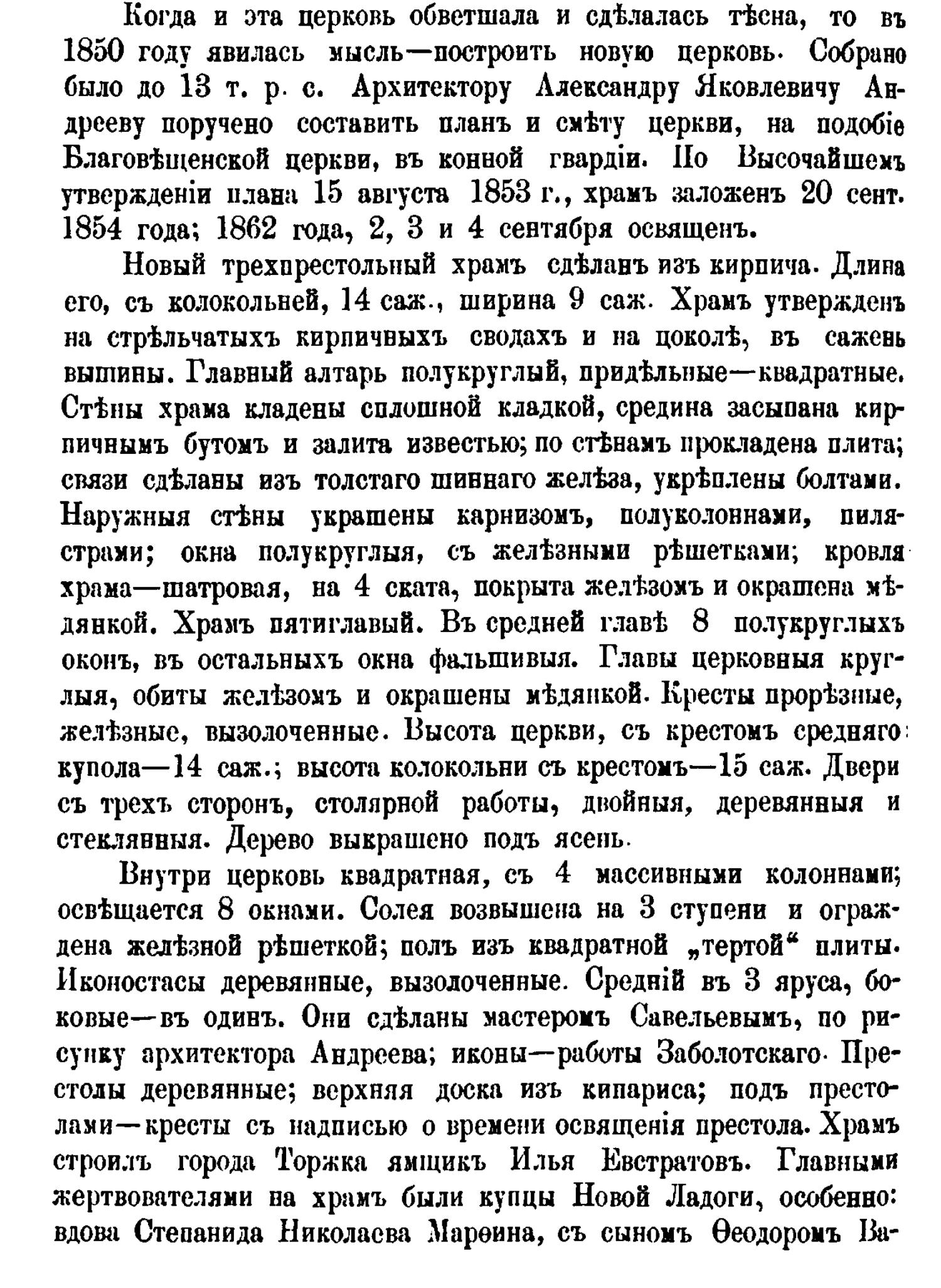 Историко-статистические сведения о Санкт-Петербургской епархии. Выпуск 9 (1884), стр. 114