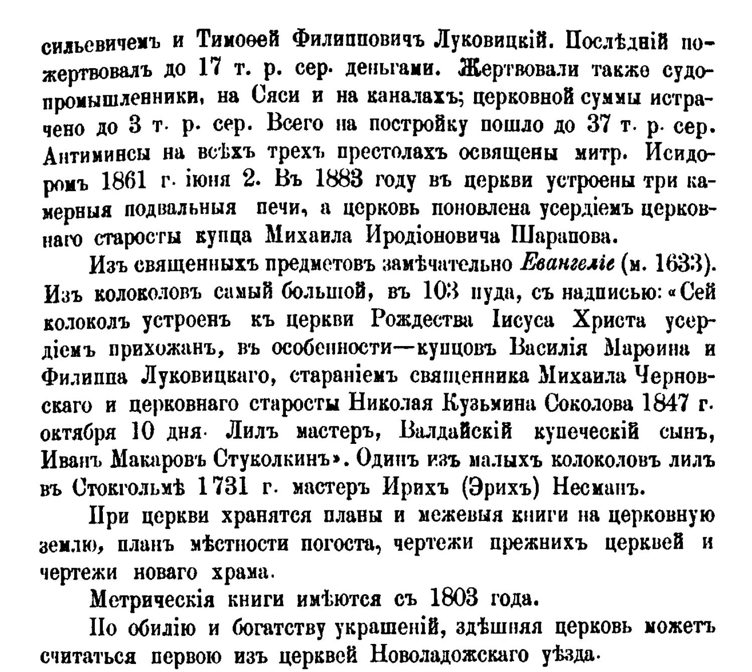 Историко-статистические сведения о Санкт-Петербургской епархии. Выпуск 9 (1884), стр. 115