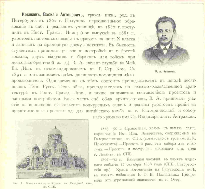 Василий Антонович Косяков. Статья из Книги Барановского, 1893, стр. 167
