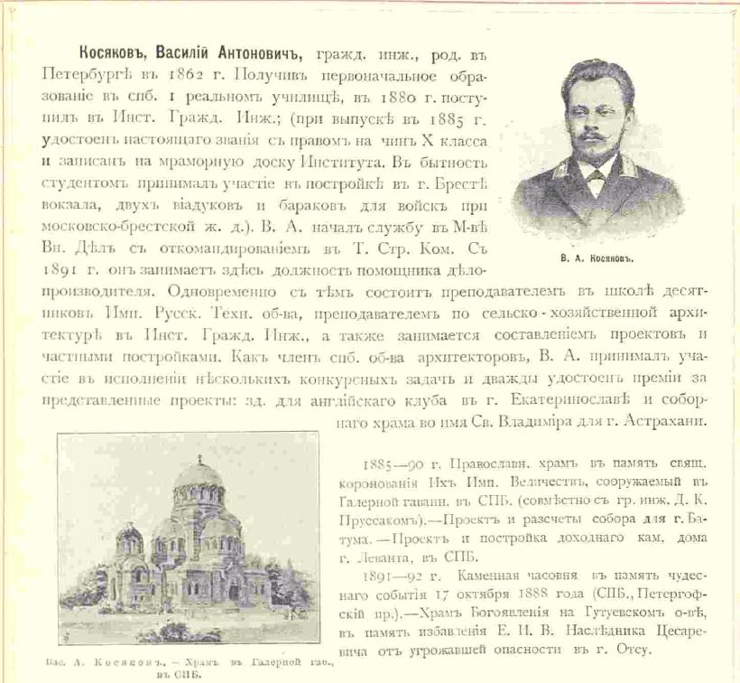 Василий Антонович Косяков. Статья из Книги Барановского, 1893, стр. 167
