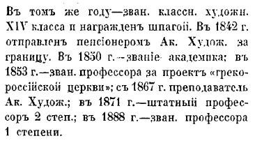 Александр Иванович Кракау - по Кондакову. стр. 346