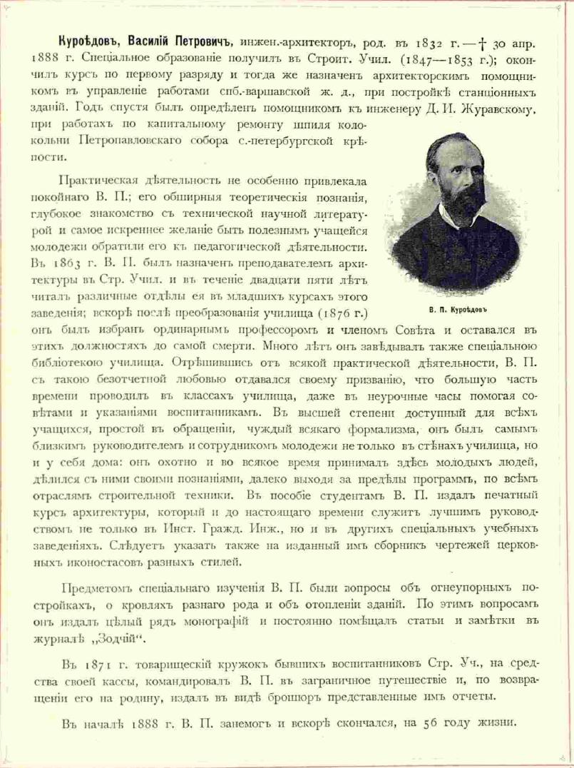 Василий Петрович Куроедов. Статья из Книги Барановского, 1893, стр. 181