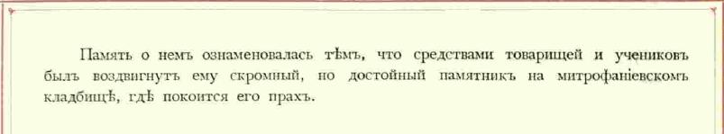 Василий Петрович Куроедов. Статья из Книги Барановского, 1893, стр. 182