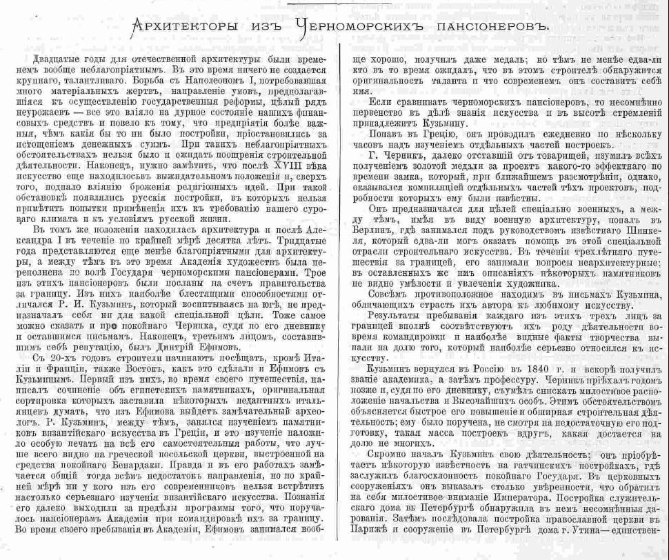 Зодчий. 1875, N 6. С. 79