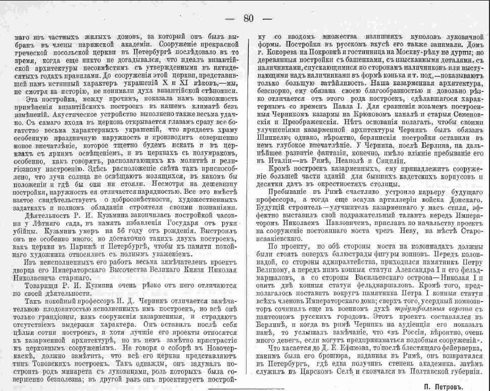 Зодчий. 1875, N 6. С. 80