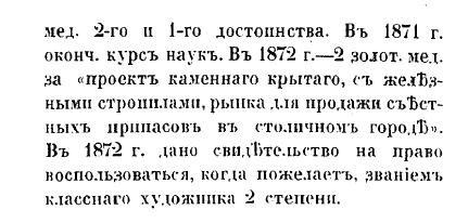 Яков Васильевич Лангваген из Кондакова, стр. 350