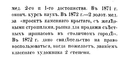 Яков Васильевич Лангваген из Кондакова, стр. 350