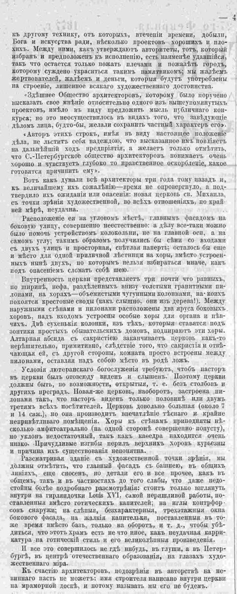 Листок архитектурного журнала Зодчий, 9, стр.43