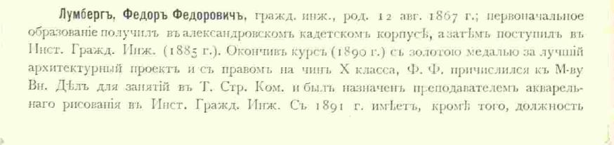 Ф. Ф. Лумберг. Из книги Барановского, стр. 198