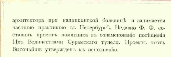 Ф. Ф. Лумберг. Из книги Барановского, стр. 199