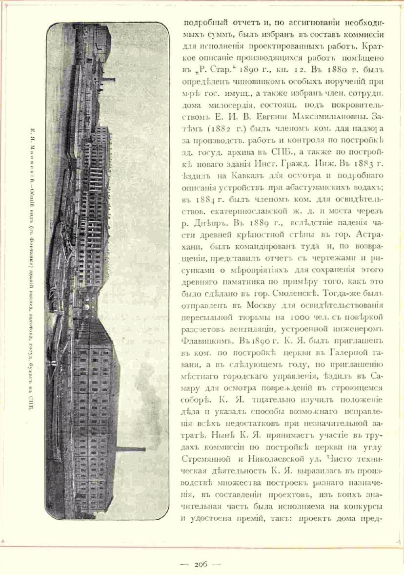 Маевский. Статья из Книги Барановского, 1893, стр. 206