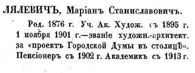Мариан Станиславович Лялевич - по Кондакову. стр. 354