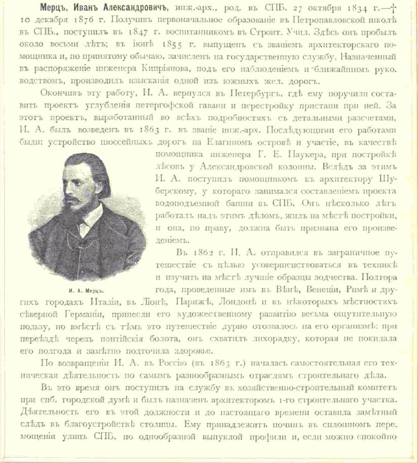 Иван Александрович Мерц. Из книги Барановского. стр. 218