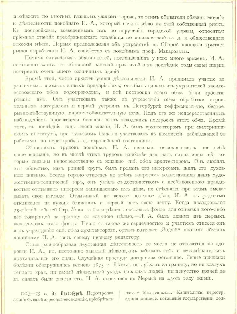 Иван Александрович Мерц. Из книги Барановского. стр. 219
