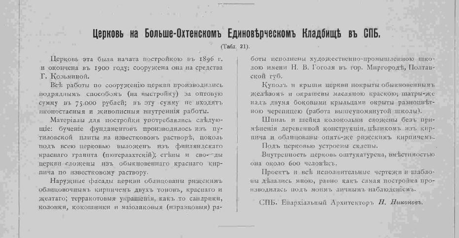 «Зодчий» за 1901 год, выпуск 5, стр. 64