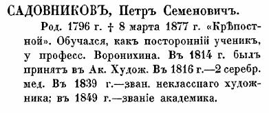 Юбилейный справочник Императорской Академии художеств