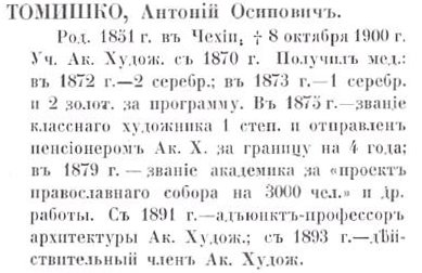 Юбилейный справочник Императорской Академии художеств