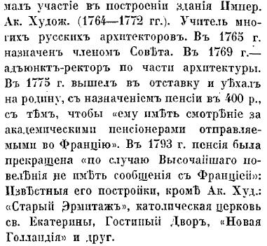 Жан-Батист Валлен Деламот - по Кондакову. стр. 302