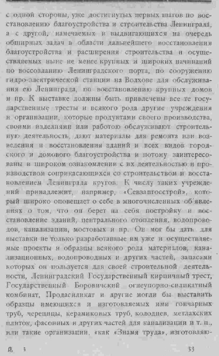 Френкель. Восстановление Ленинграда.  Зодчий, 1924, стр. 33