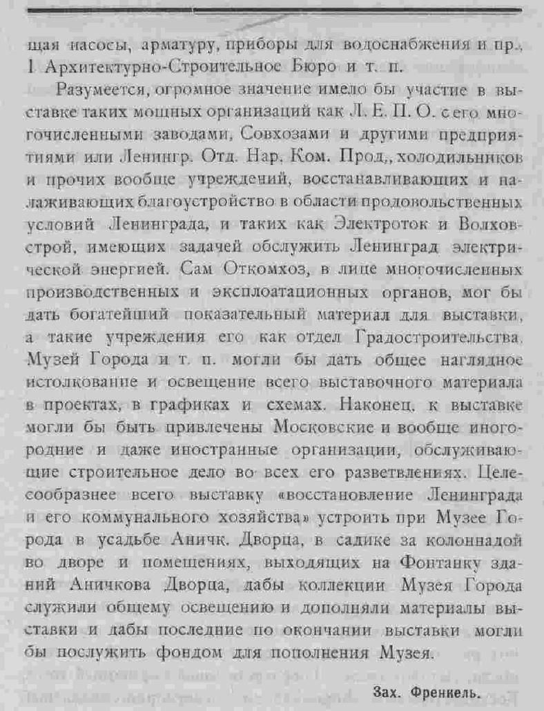 Френкель. Восстановление Ленинграда.  Зодчий, 1924, стр. 34
