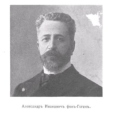Александр Иванович фон Гоген. Портрет из кн. Кондакова, стр. 317
